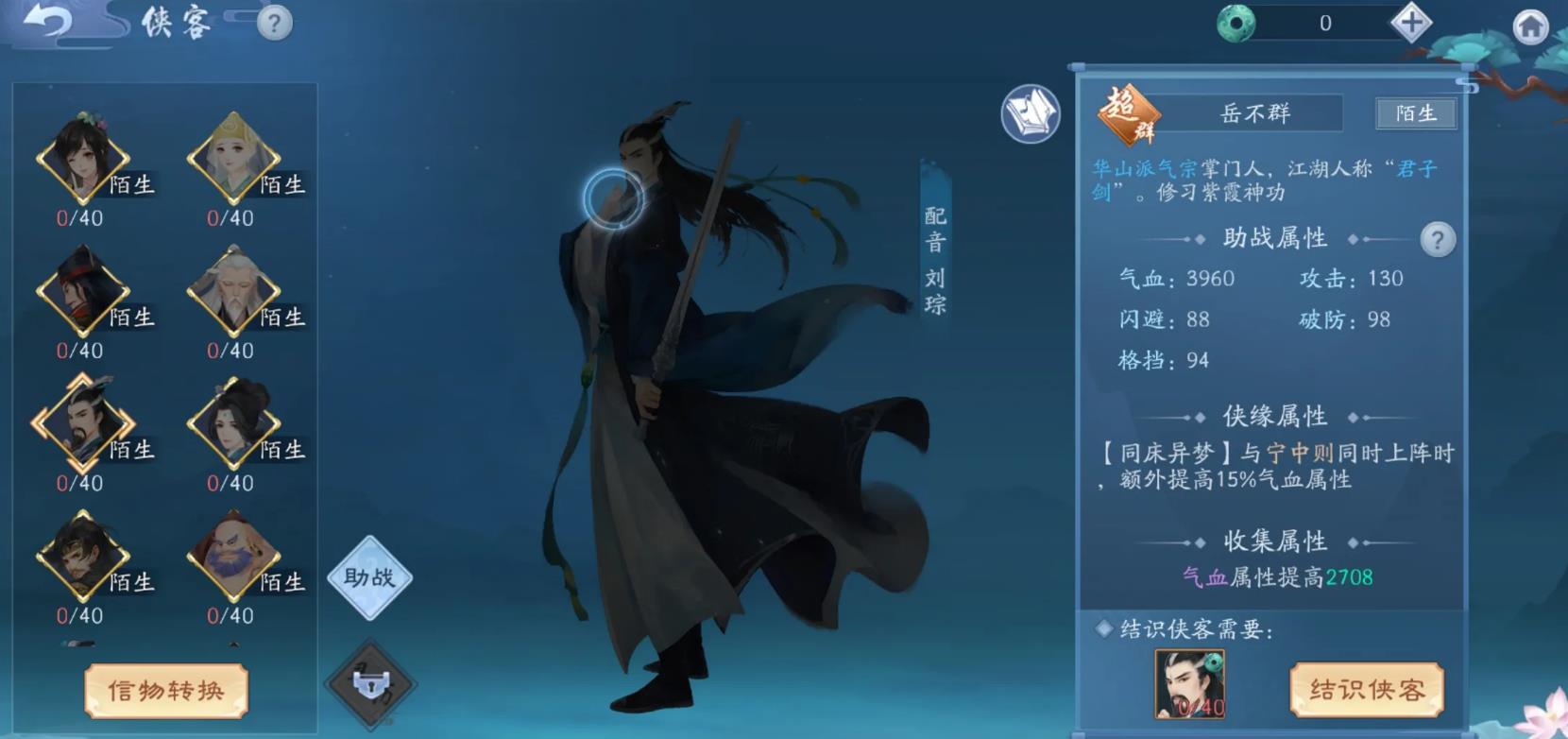 新笑傲江湖恒山选择什么