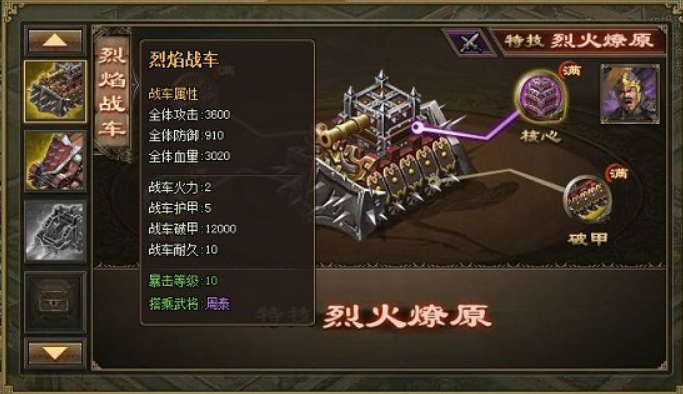 攻城掠地科技先锋战车怎么解锁
