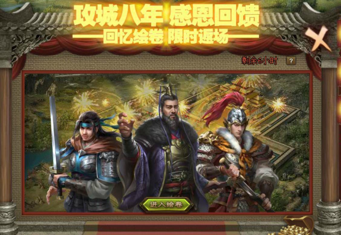 攻城掠地绘卷活动怎么做