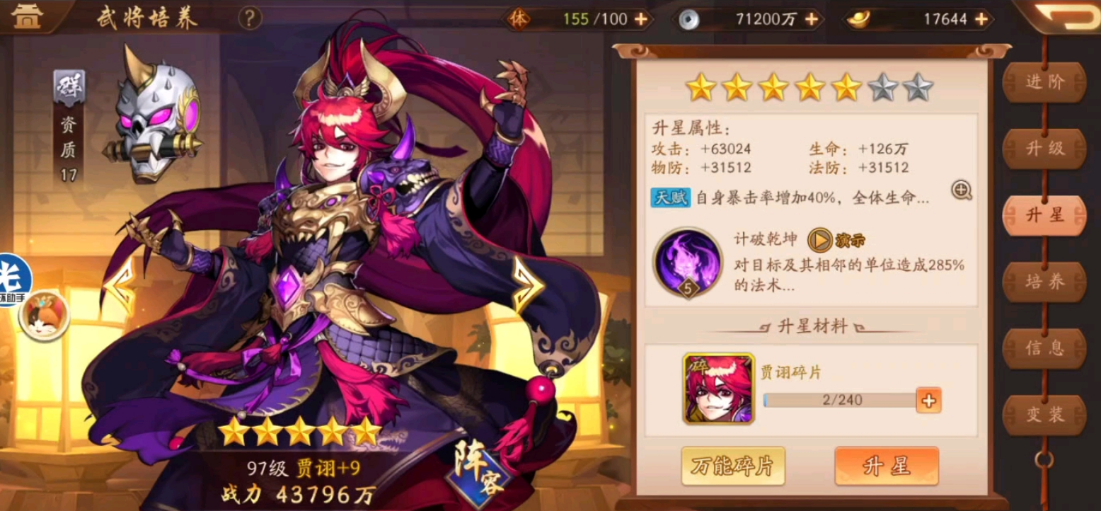 少年三国志2贾诩传怎么过