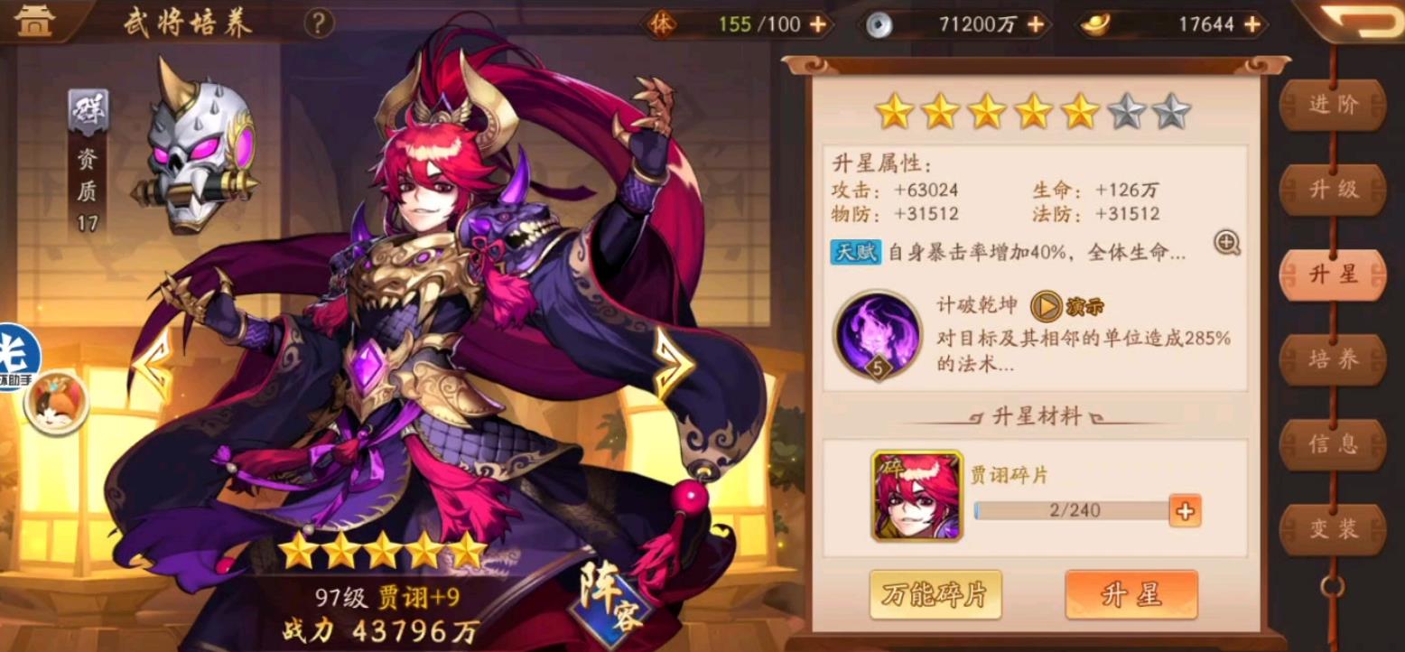 少年三国志2贾诩传怎么过