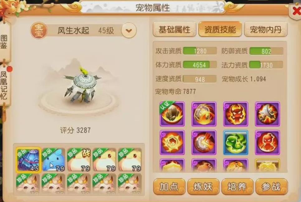 梦幻西游手游地煞用什么宠物