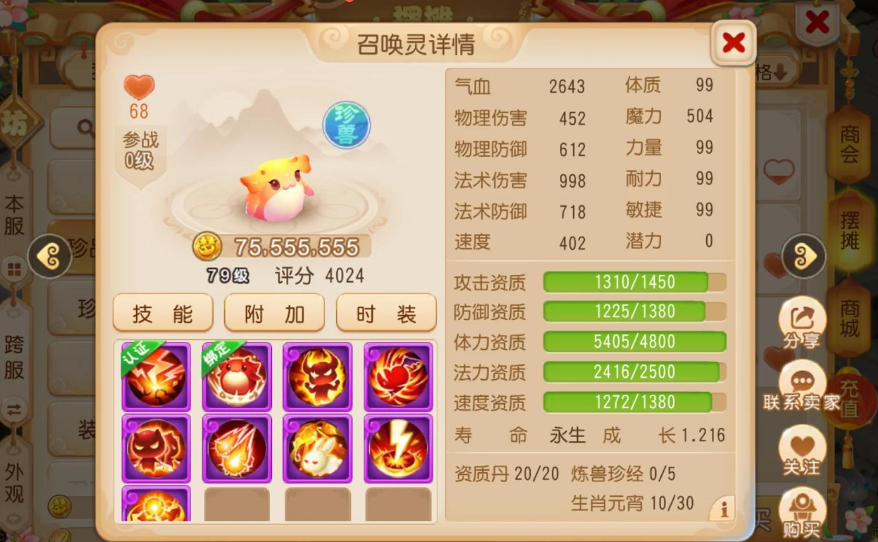 梦幻西游手游地煞用什么宠物 梦幻西游手游地煞用什么宠物