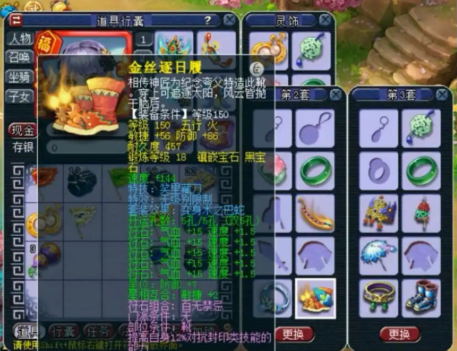 梦幻西游鞋带什么 梦幻西游鞋带什么