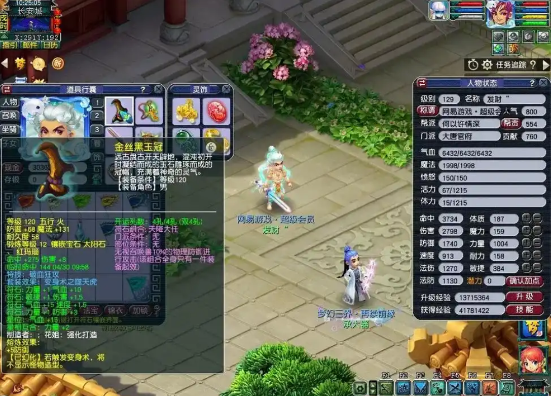梦幻西游大唐学什么