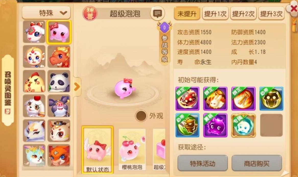 梦幻西游手游怎么刷神兽