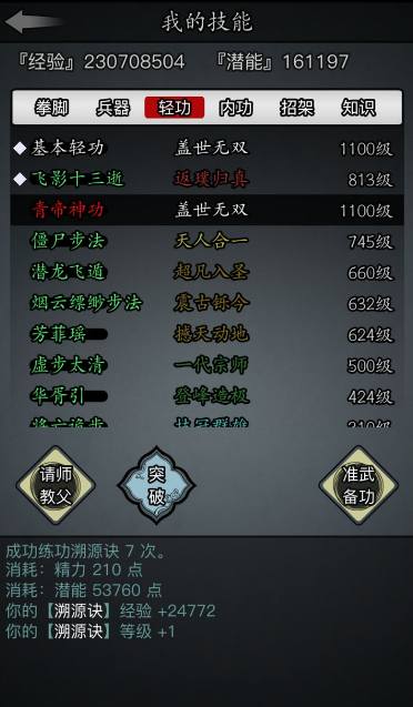 放置江湖基本武功怎么升级 放置江湖基本武功怎么升级