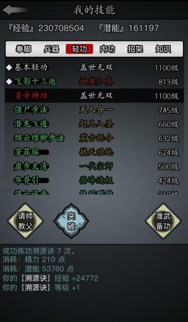 放置江湖基本武功怎么升级