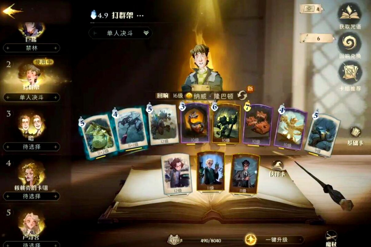 哈利波特魔法觉醒保卫南瓜在哪