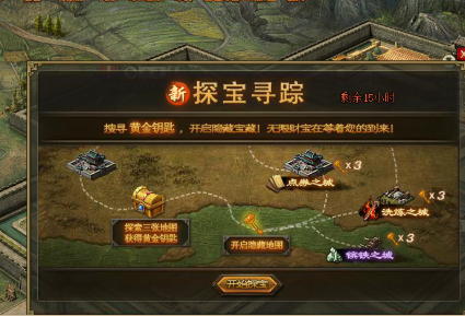 攻城掠地古城探宝怎么走