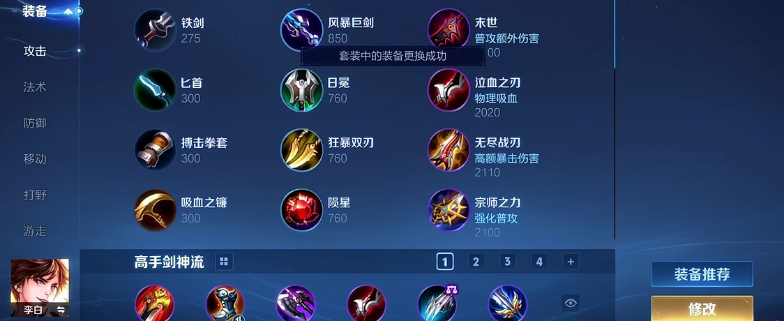 王者荣耀李白超无敌怎么出装