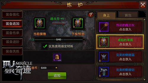 全民奇迹强化装备有什么技巧