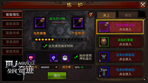 全民奇迹进阶装备需要什么