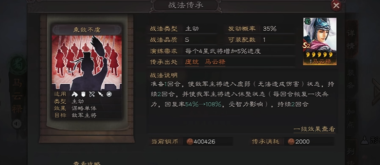 三国志战略版马云禄有什么用