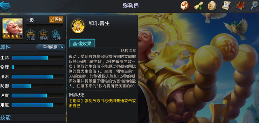 乱斗西游2弥勒佛怎么加点 乱斗西游2弥勒佛怎么加点