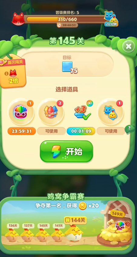 开心消消乐145关怎么过