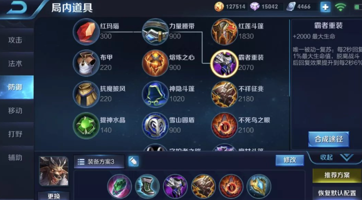 王者荣耀最强程咬金出装怎么搭配