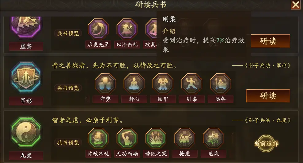 三国志战略版朱儁兵书怎么带