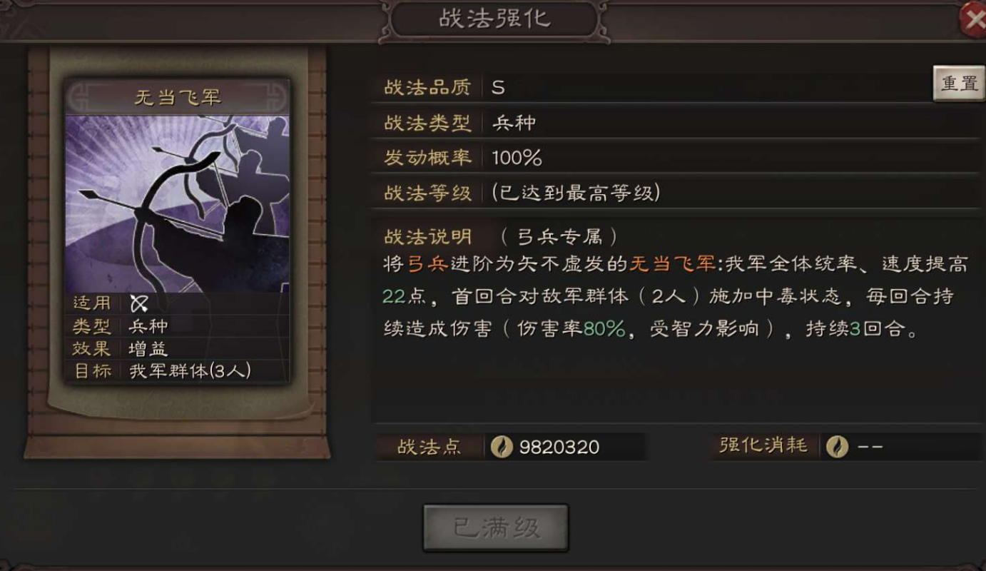 三国志战略版怎么出无当飞军