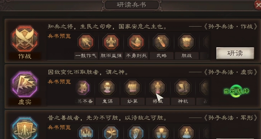 三国志战略版马超学什么兵书 三国志战略版马超学什么兵书