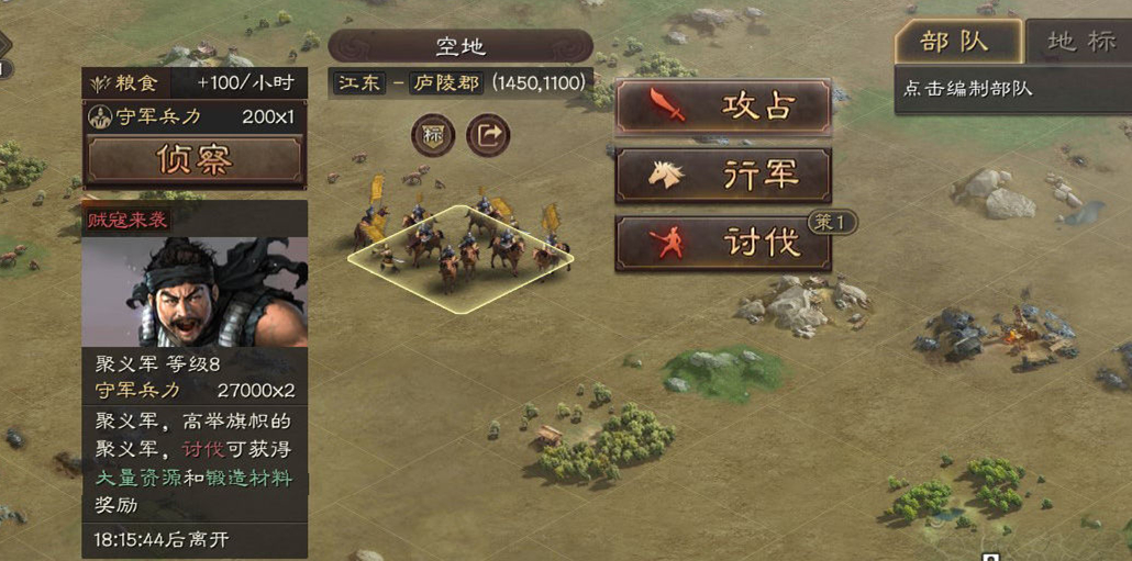 三国志战略版中的8级贼寇如何讨伐