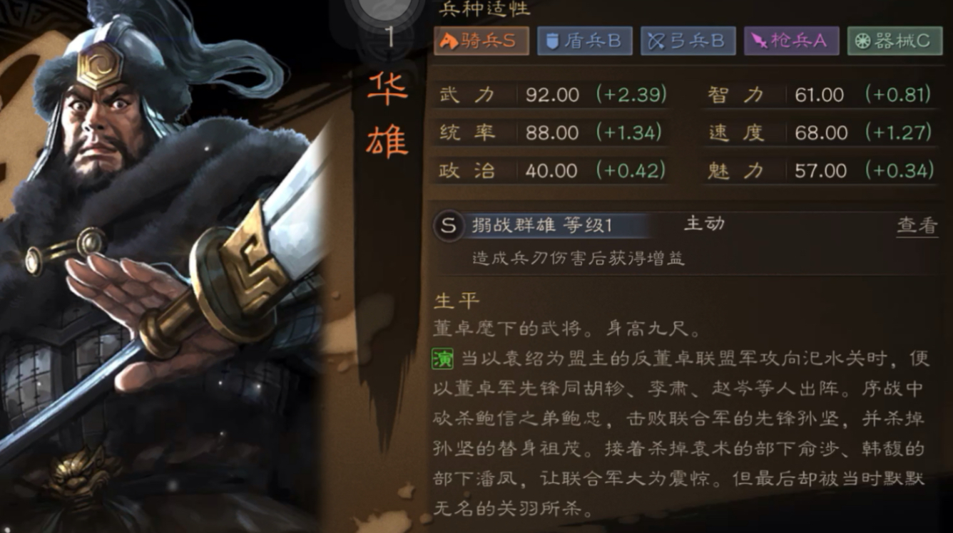 三国志战略版华雄开荒怎么配