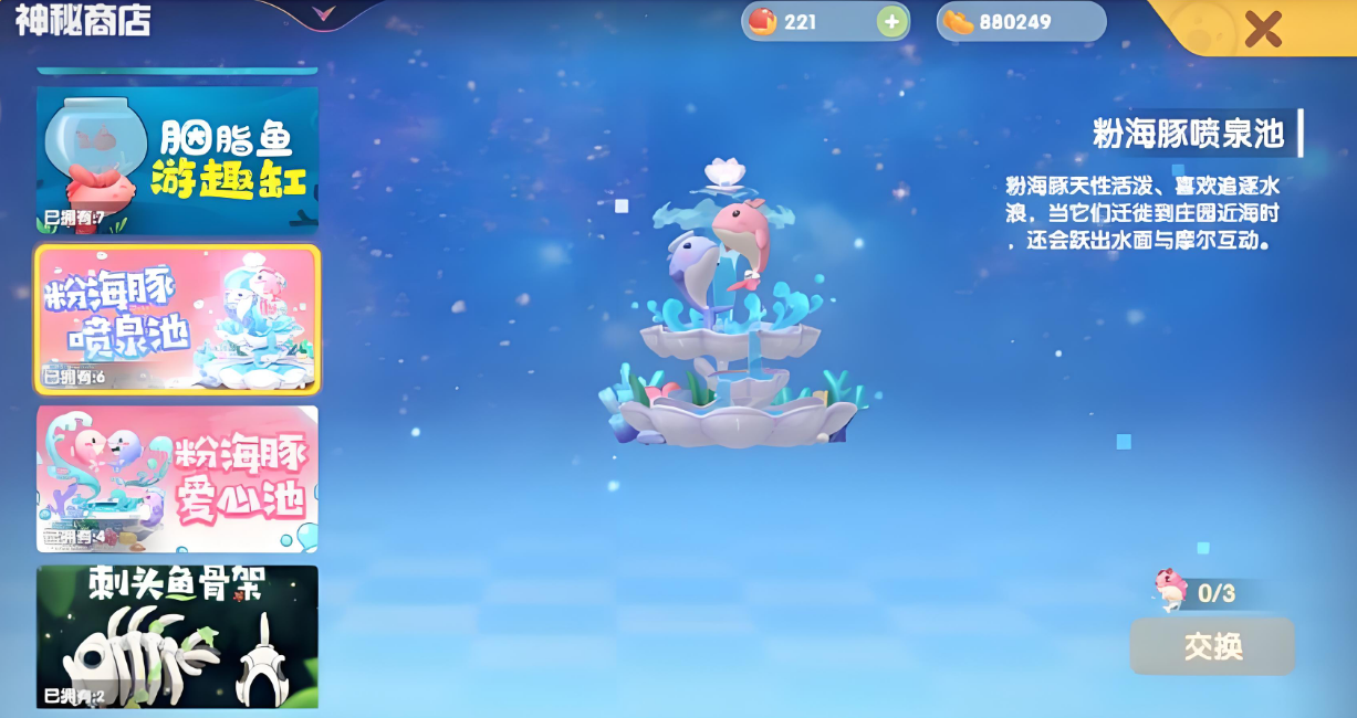 摩尔庄园怎么得到粉海豚