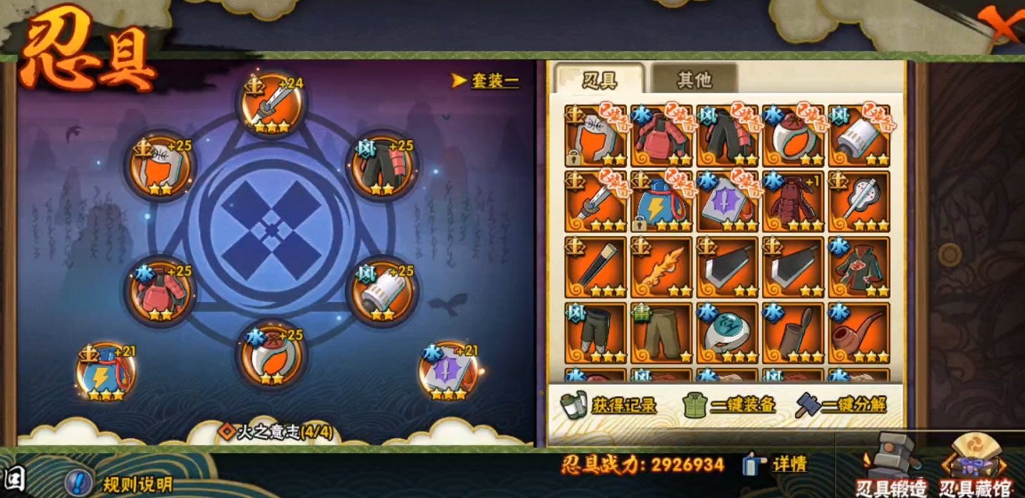 火影忍者手游怎么配忍具