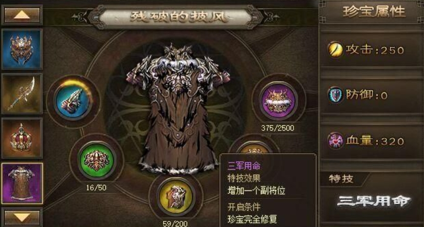 攻城掠地有什么宝物