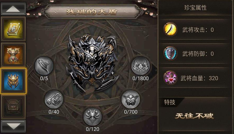 攻城掠地有什么宝物