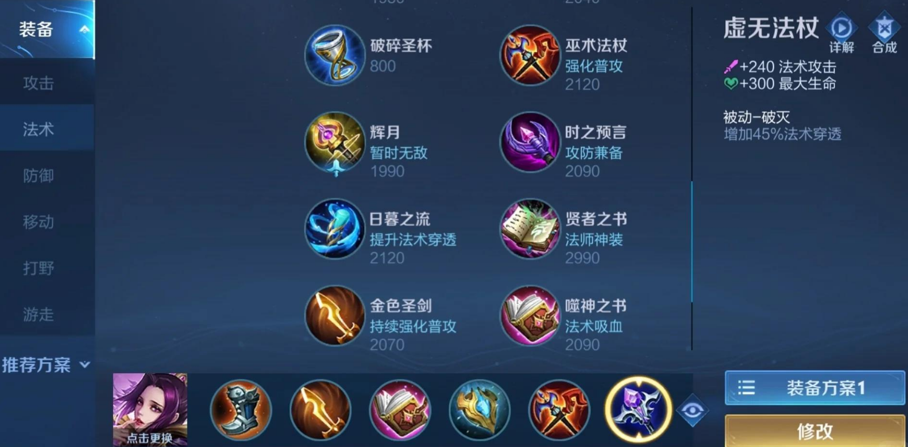 王者荣耀芈月六神出装怎么搭配