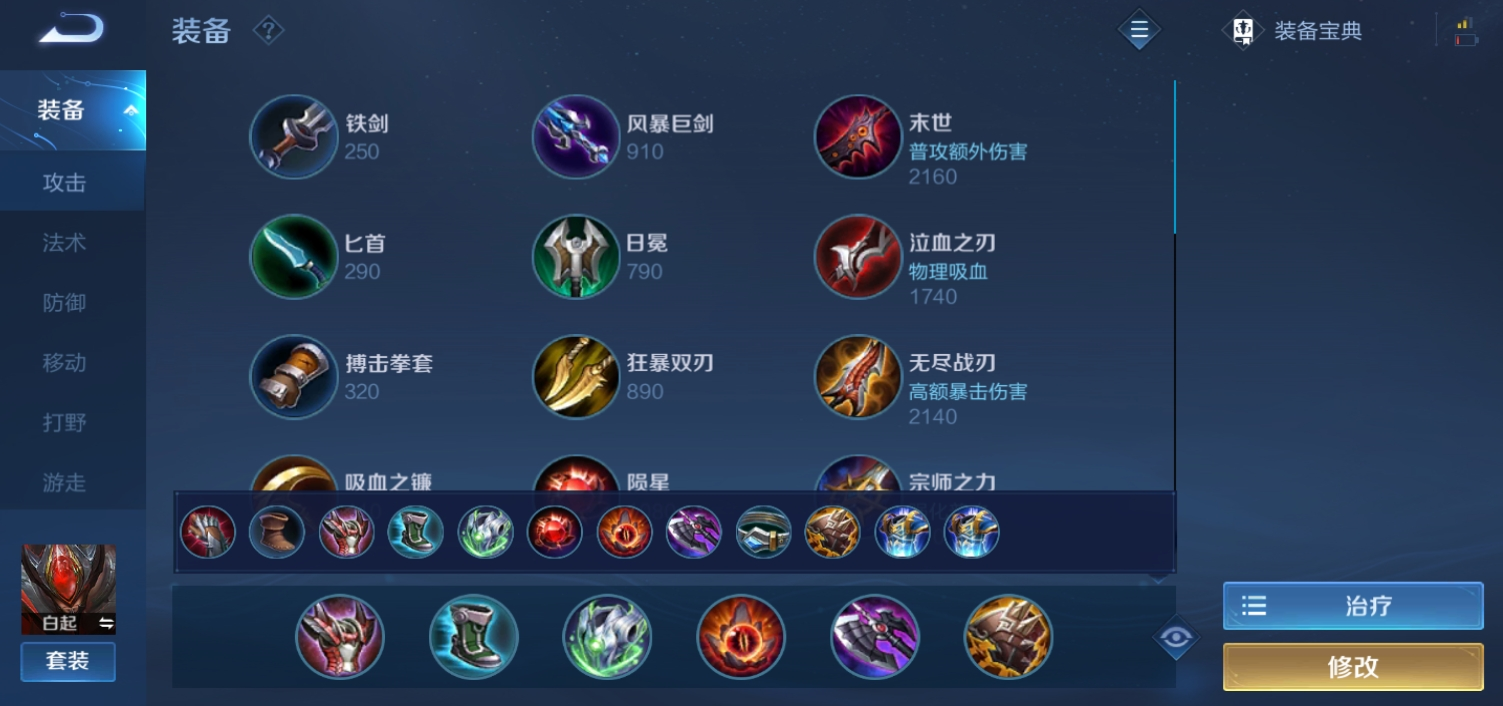 王者荣耀白起怎么出装