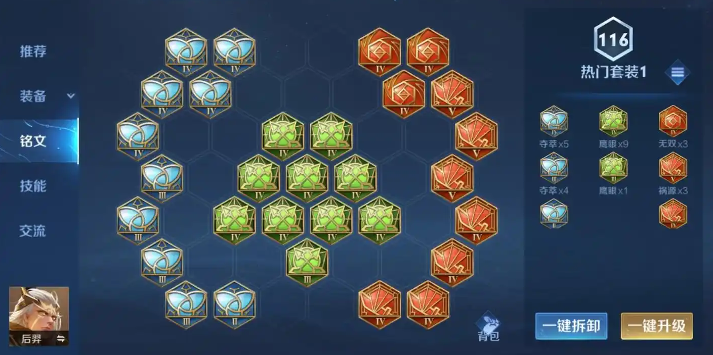 王者荣耀后羿铭文出装怎么搭