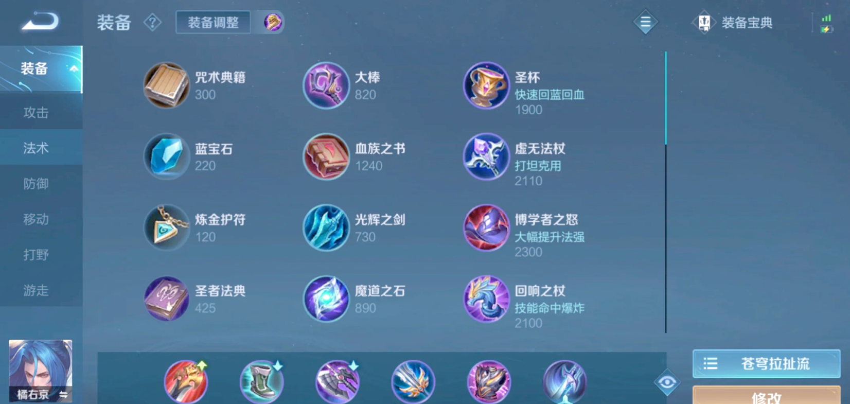 王者荣耀用橘子最强怎么出装