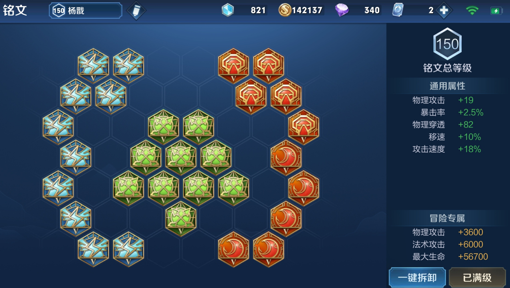 王者荣耀杨戬如何搭配铭文出装