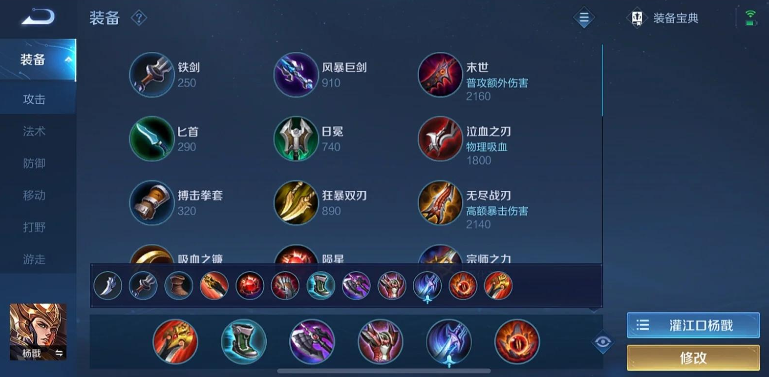 王者荣耀杨戬如何搭配铭文出装