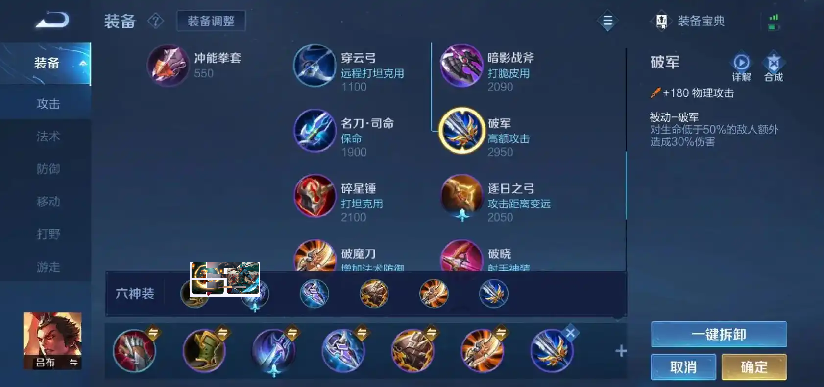 王者荣耀吕布打李信怎么出装