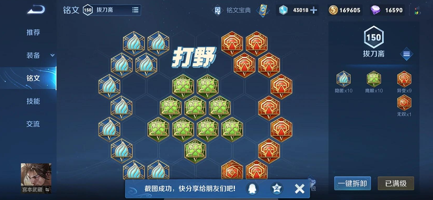 王者荣耀宫本武藏怎么搭配出装铭文