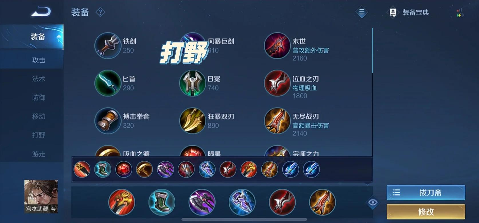 王者荣耀宫本武藏怎么搭配出装铭文