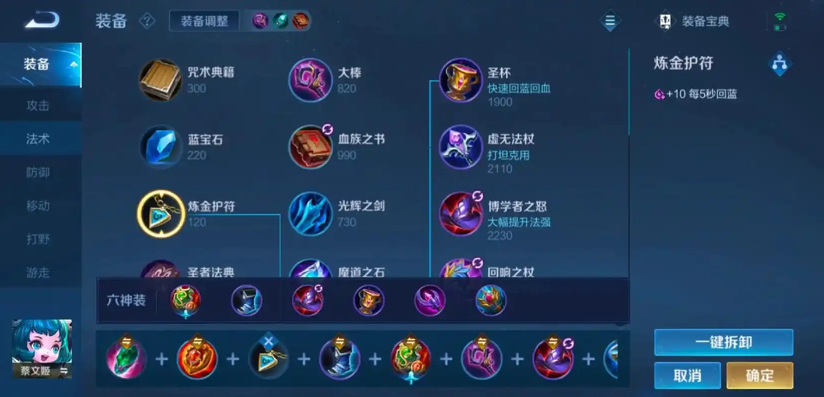 王者荣耀蔡文姬出装是什么