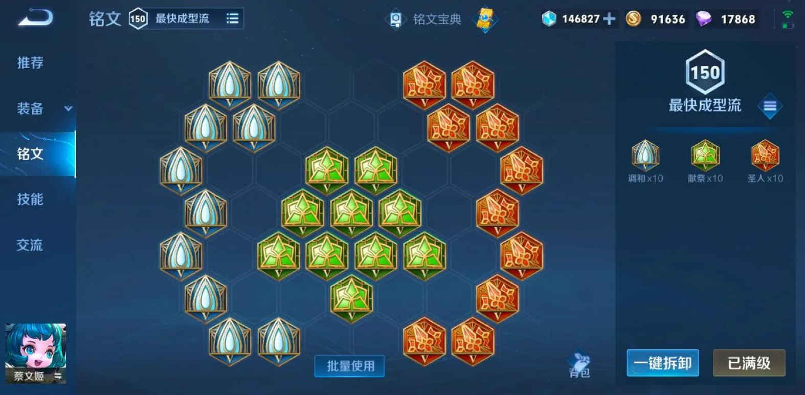 王者荣耀蔡文姬出装是什么