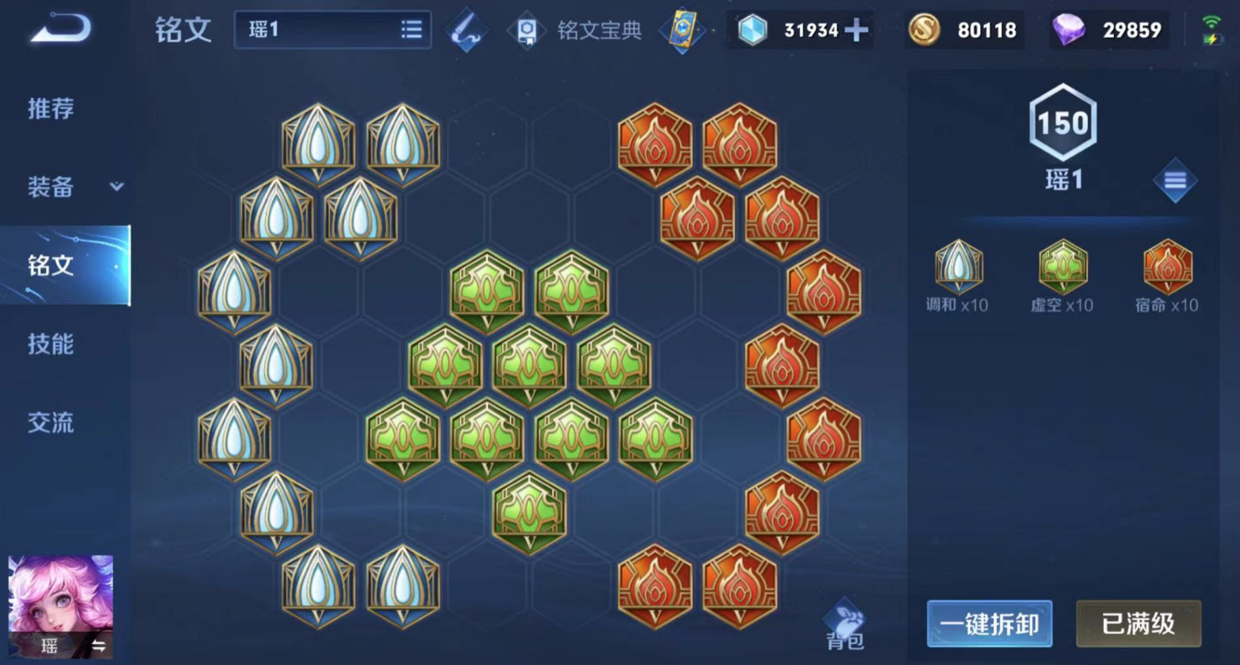 王者荣耀瑶出装铭文有什么