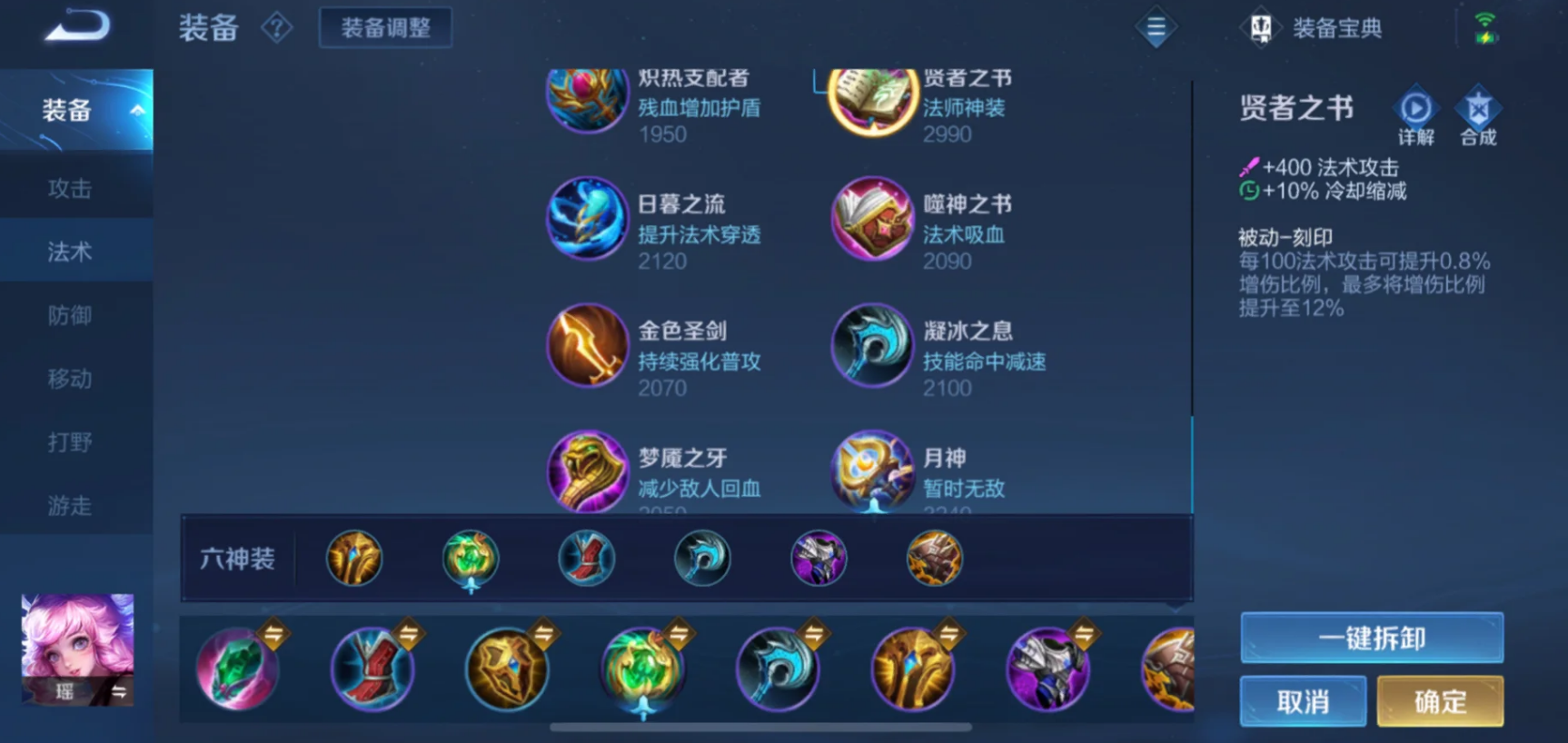 王者荣耀瑶出装铭文有什么