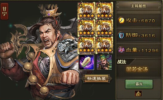 攻城掠地武将角套是什么 攻城掠地武将角套是什么