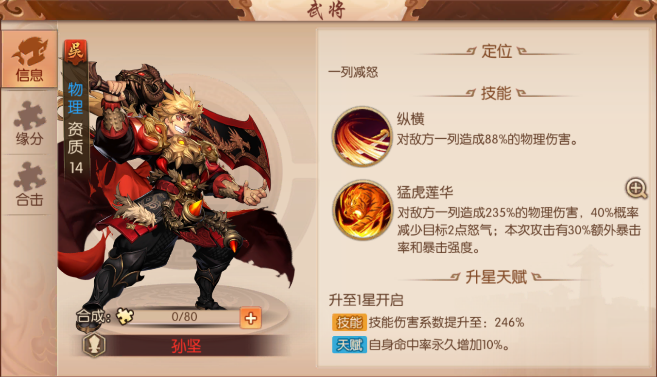 少年三国志2吴国培养什么