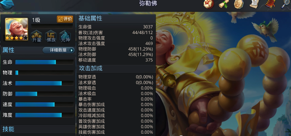 乱斗西游弥勒佛带什么饰品 乱斗西游弥勒佛带什么饰品