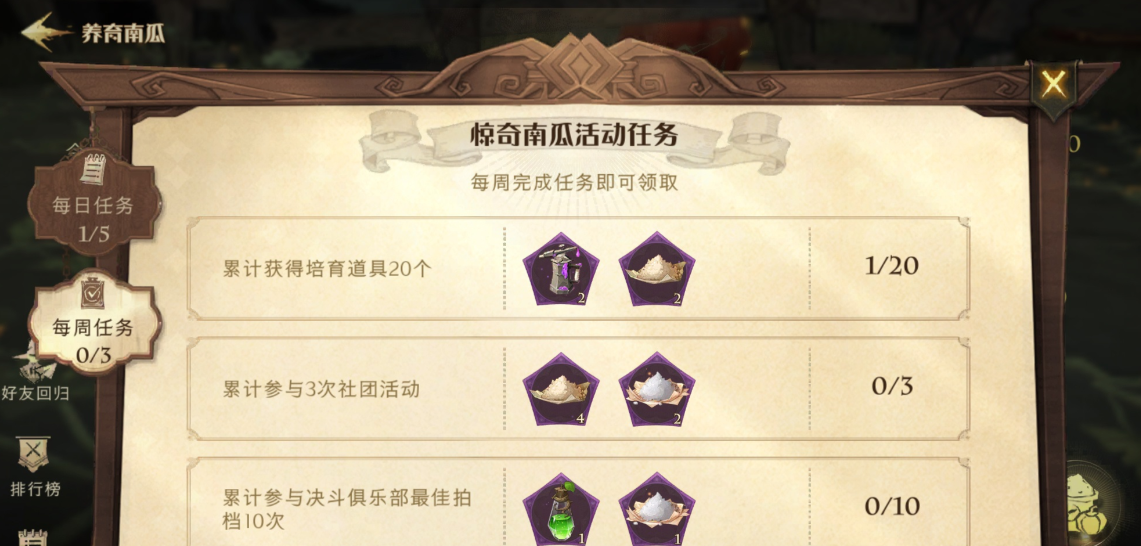 哈利波特魔法觉醒保卫南瓜在哪