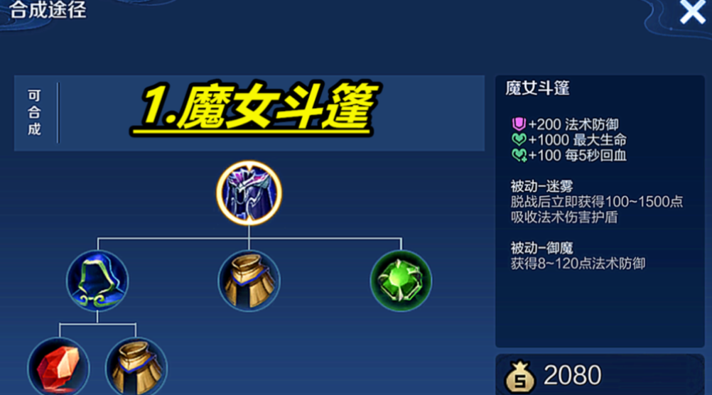 王者荣耀哪吒高端局怎么出装