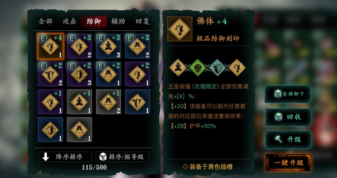 影之刃3装备什么套装好 影之刃3装备什么套装好