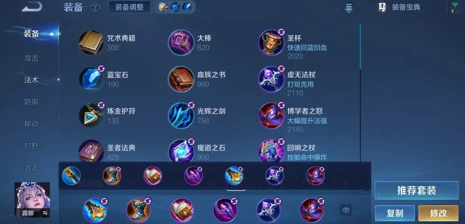 王者荣耀露娜铭文和出装怎么搭配